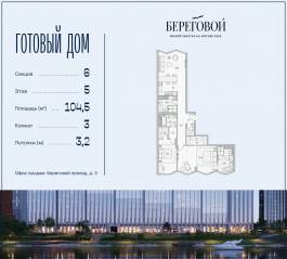 ЖК «Береговой 2», планировка 3-комнатной квартиры, 104.50 м²