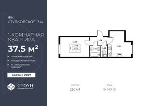 ЖК «Перспектива», планировка 1-комнатной квартиры, 37.52 м²
