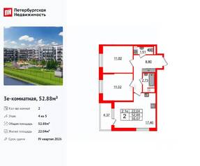 ЖК «Парадный ансамбль», планировка 2-комнатной квартиры, 52.88 м²