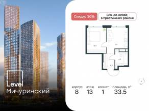 ЖК «Level Мичуринский», планировка 1-комнатной квартиры, 33.50 м²