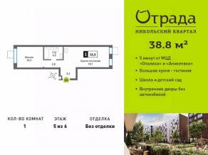 ЖК «Никольский квартал Отрада», планировка 1-комнатной квартиры, 38.80 м²