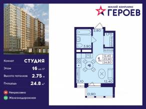 ЖК «Героев», планировка студии, 24.80 м²
