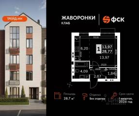 ЖК «Жаворонки Клаб», планировка студии, 28.77 м²