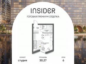 Апарт-комплекс «Инсайдер», планировка студии, 30.27 м²