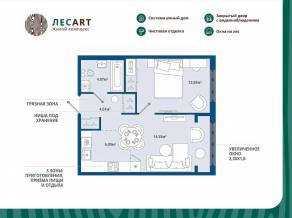 ЖК «ЛесART», планировка 1-комнатной квартиры, 41.28 м²