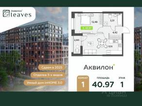ЖК «Аквилон Leaves», планировка 1-комнатной квартиры, 40.97 м²