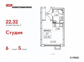 ЖК «Новотомилино», планировка студии, 22.32 м²
