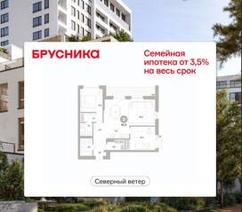 ЖК Квартал «Северный ветер», планировка 2-комнатной квартиры, 86.26 м²