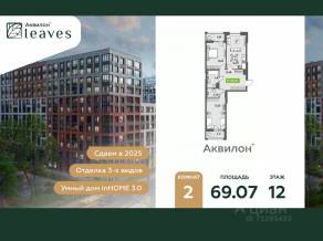 ЖК «Аквилон Leaves», планировка 2-комнатной квартиры, 70.40 м²
