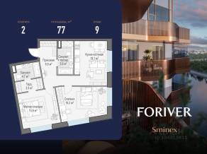 ЖК «Квартал Foriver», планировка 2-комнатной квартиры, 77.00 м²