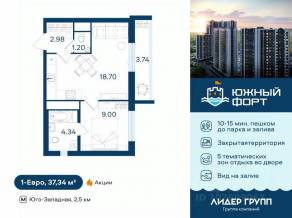 ЖК «Южный форт», планировка 1-комнатной квартиры, 37.34 м²