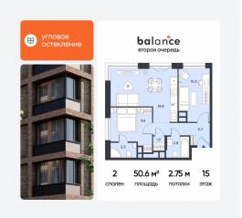 ЖК «balance», планировка 2-комнатной квартиры, 50.60 м²