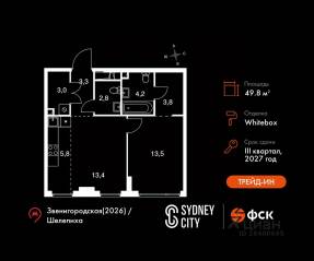 ЖК «Sydney City», планировка 2-комнатной квартиры, 49.80 м²