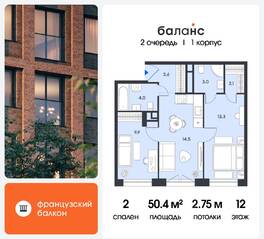 ЖК «balance», планировка 2-комнатной квартиры, 50.40 м²