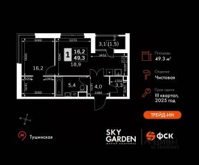 ЖК «Sky Garden», планировка 2-комнатной квартиры, 49.30 м²