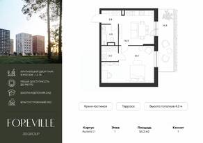 ЖК «Foreville», планировка 1-комнатной квартиры, 56.30 м²