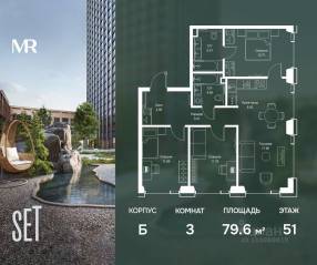 ЖК «SET», планировка 3-комнатной квартиры, 79.59 м²