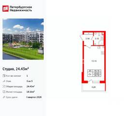 ЖК «Парадный ансамбль», планировка студии, 24.43 м²