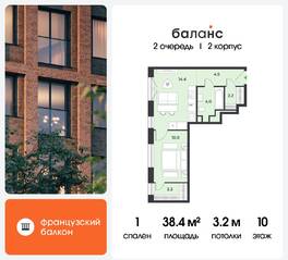 ЖК «balance», планировка 1-комнатной квартиры, 38.40 м²