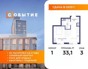 ЖК «Событие», планировка студии, 33.10 м²