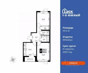 ЖК «1-й Южный», планировка 2-комнатной квартиры, 59.50 м²