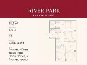 ЖК «River Park Towers Кутузовский», планировка 3-комнатной квартиры, 91.80 м²