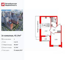 ЖК «Город звезд», планировка 1-комнатной квартиры, 40.14 м²