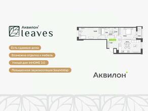 ЖК «Аквилон Leaves», планировка 3-комнатной квартиры, 70.10 м²