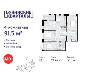 ЖК «Бунинские кварталы», планировка 4-комнатной квартиры, 91.50 м²