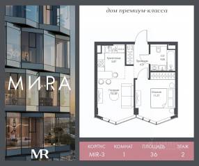 ЖК «МИRА», планировка 1-комнатной квартиры, 35.95 м²