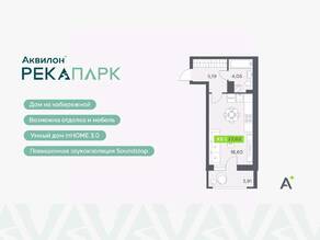 ЖК «Аквилон RekaPark», планировка студии, 27.02 м²