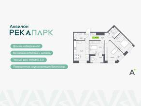 ЖК «Аквилон RekaPark», планировка 3-комнатной квартиры, 76.26 м²