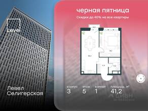 ЖК «Level Селигерская», планировка 1-комнатной квартиры, 41.20 м²