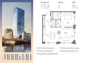 ЖК «Монблан», планировка 1-комнатной квартиры, 72.50 м²