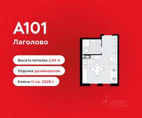 ЖК «А101 Лаголово», планировка студии, 25.35 м²