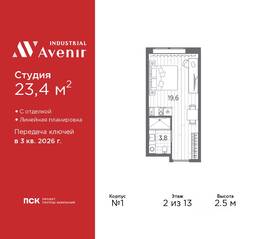 Апарт-комплекс «Industrial Avenir», планировка студии, 23.40 м²