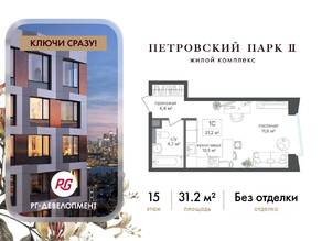 ЖК «Петровский парк II», планировка студии, 31.20 м²