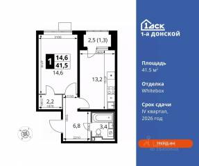 ЖК «1-й Донской», планировка 1-комнатной квартиры, 41.50 м²