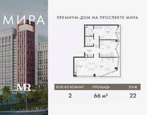 ЖК «МИRА», планировка 2-комнатной квартиры, 66.04 м²