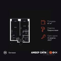 ЖК «Amber City», планировка 2-комнатной квартиры, 47.30 м²