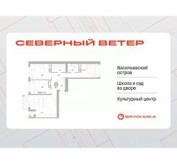 ЖК Квартал «Северный ветер», планировка 3-комнатной квартиры, 101.90 м²