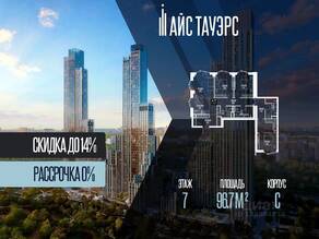 ЖК «ICE Towers», планировка 3-комнатной квартиры, 96.70 м²