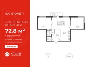 ЖК «Полет», планировка 3-комнатной квартиры, 72.76 м²