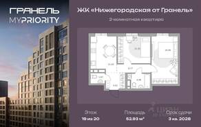 ЖК «Нижегородская от Гранель», планировка 2-комнатной квартиры, 52.93 м²