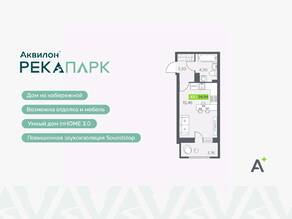 ЖК «Аквилон RekaPark», планировка студии, 24.94 м²