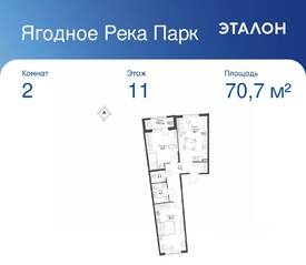 ЖК «Ягодное Река Парк», планировка 2-комнатной квартиры, 70.70 м²