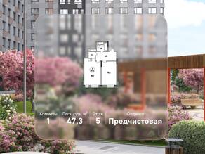 ЖК «Первый Московский», планировка 1-комнатной квартиры, 47.30 м²