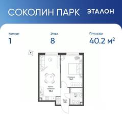 ЖК «Sokolinn Park», планировка 1-комнатной квартиры, 40.20 м²