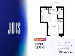 ЖК «JOIS», планировка студии, 26.99 м²