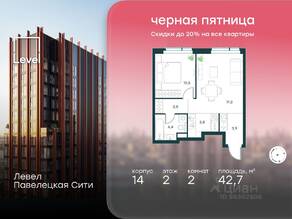 ЖК «Павелецкая Сити», планировка 2-комнатной квартиры, 42.70 м²